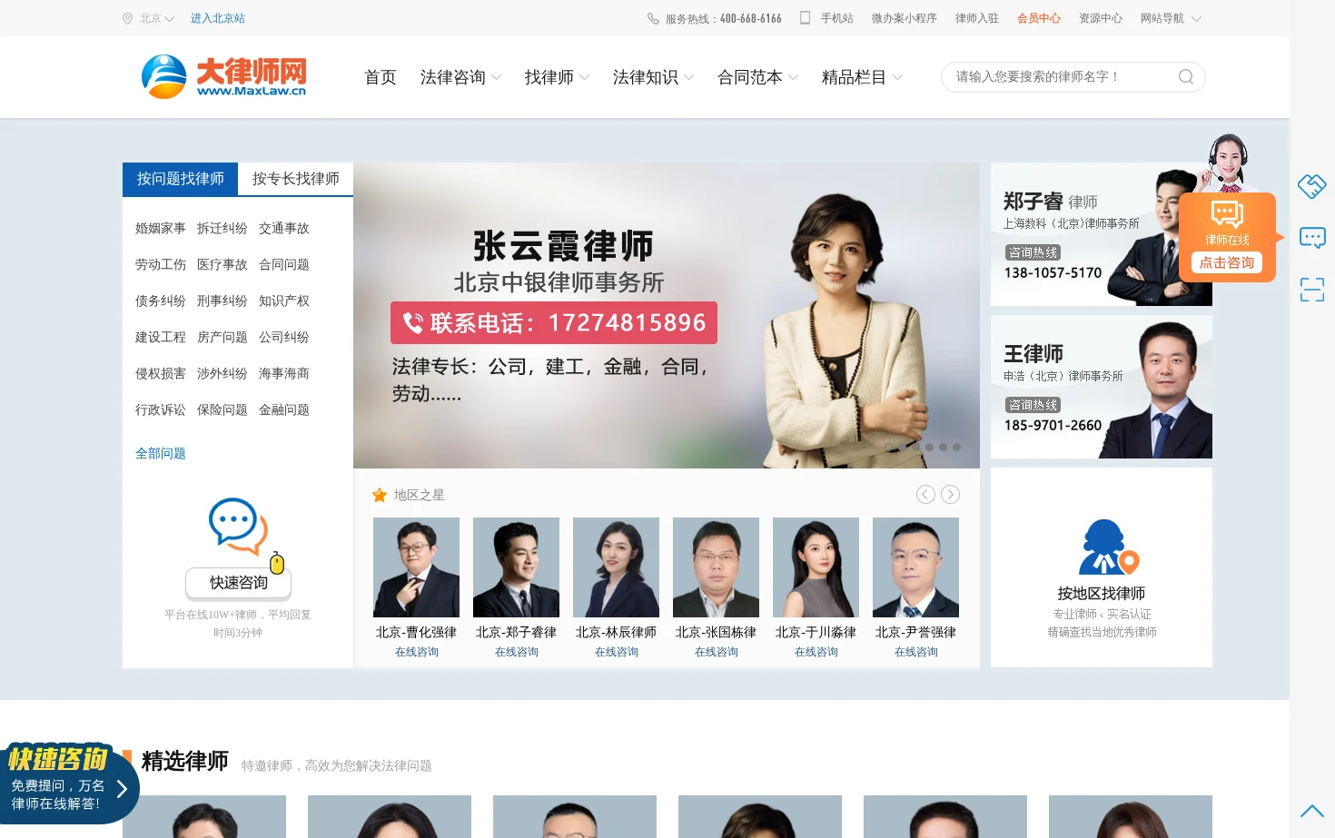 大律师网 页面快照